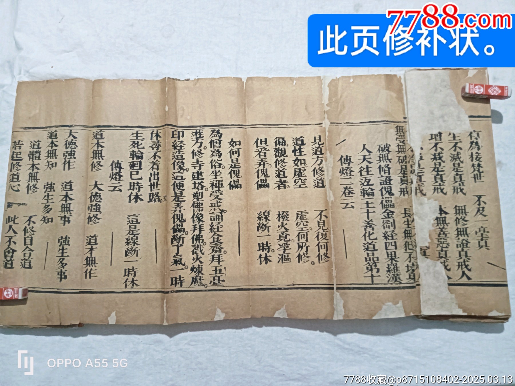 經(jīng)折裝：破邪顯證鑰匙寶卷，上卷。內容完整，書品好。較為難得。_價格5860元_第26張_7788收藏__收藏熱線