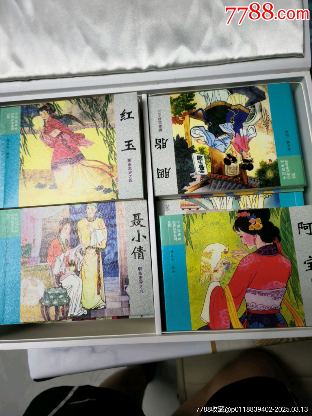 連環(huán)畫出版社，全套聊齋志異共45本。_價(jià)格168元_第1張_7788收藏__收藏?zé)峋€