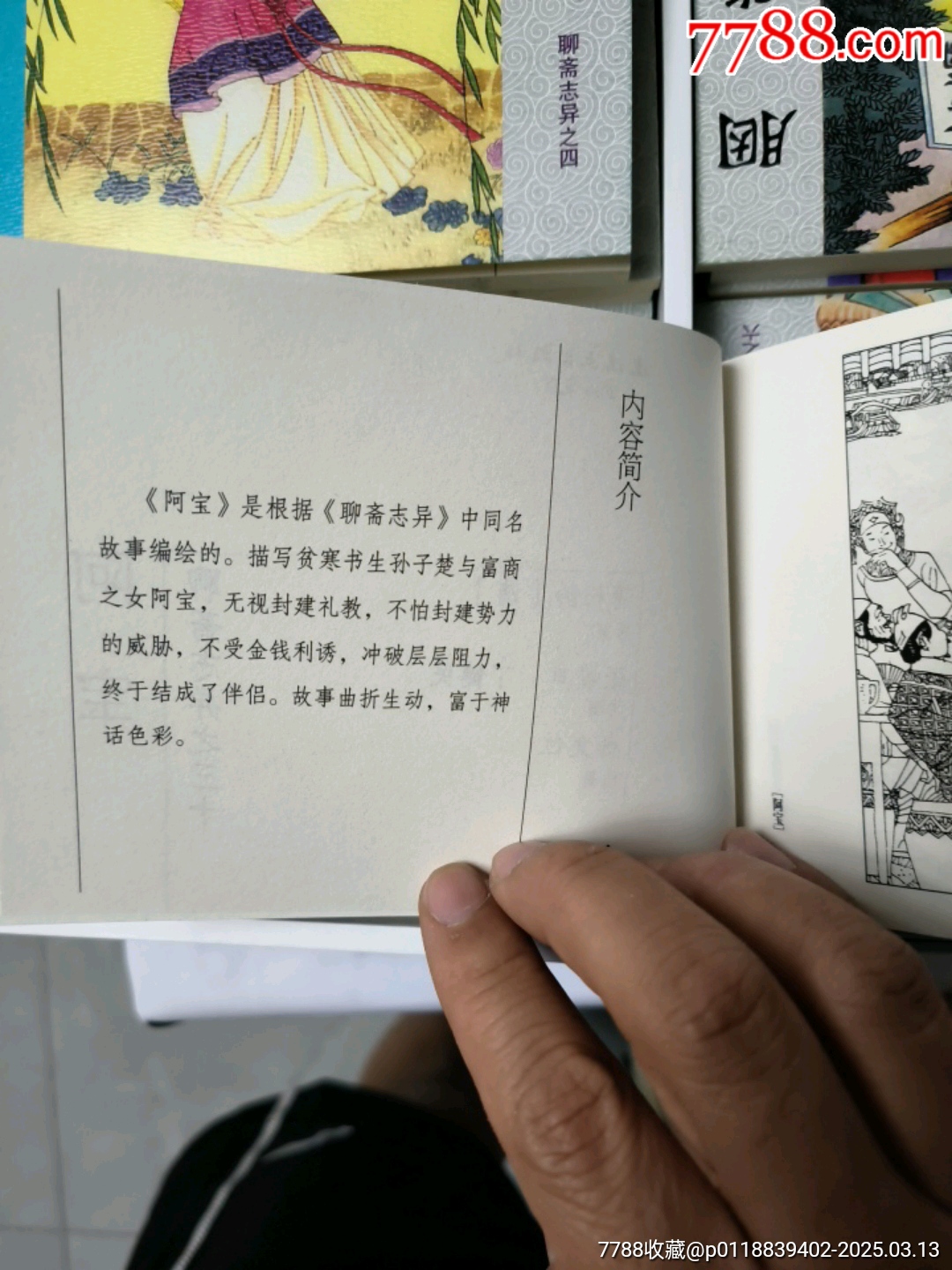 連環(huán)畫出版社，全套聊齋志異共45本。_價(jià)格168元_第3張_7788收藏__收藏?zé)峋€