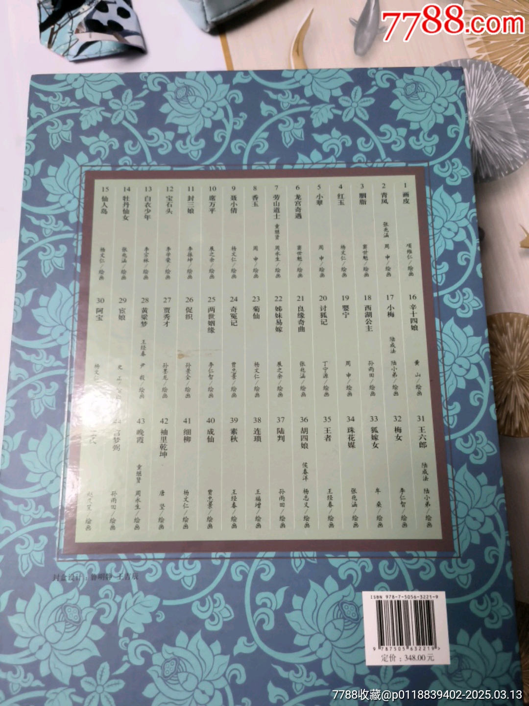 連環(huán)畫出版社，全套聊齋志異共45本。_價(jià)格168元_第10張_7788收藏__收藏?zé)峋€