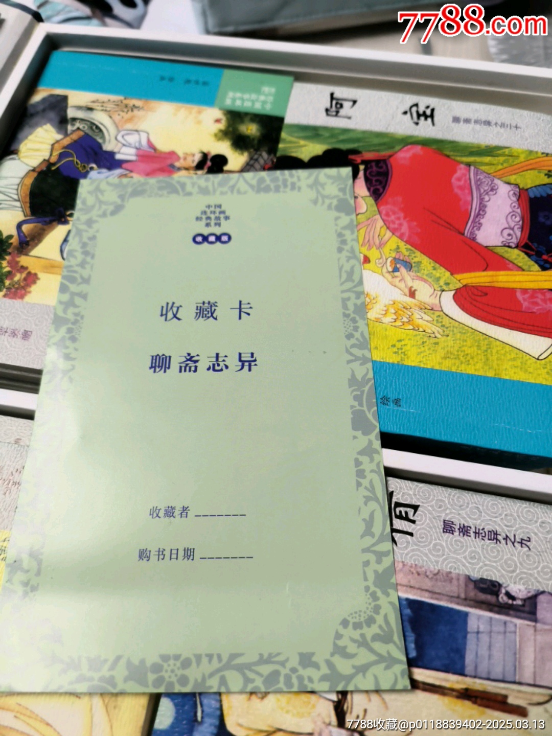 連環(huán)畫出版社，全套聊齋志異共45本。_價(jià)格168元_第11張_7788收藏__收藏?zé)峋€