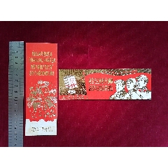 燙金凹凸版〈書簽／紀(jì)念卡〉【粉碎“四人幫”緊跟華主席／2張】上海市虹口區(qū)游園會(huì)贈(zèng)_斯求之家