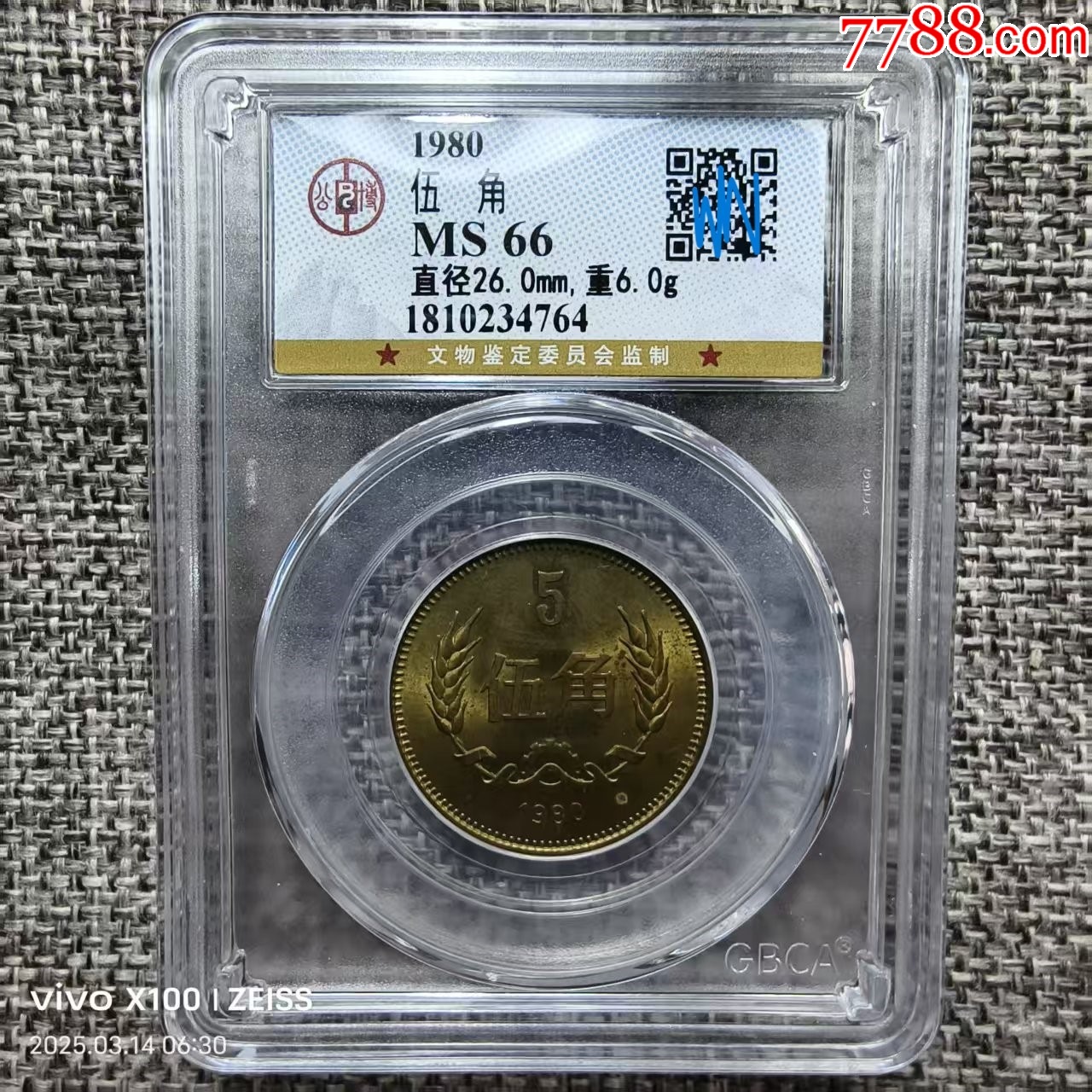 GBCA公博评级鉴定MS66长城1980年伍角五角铜币真假无忧-硬币（人民币）-7788旧书网
