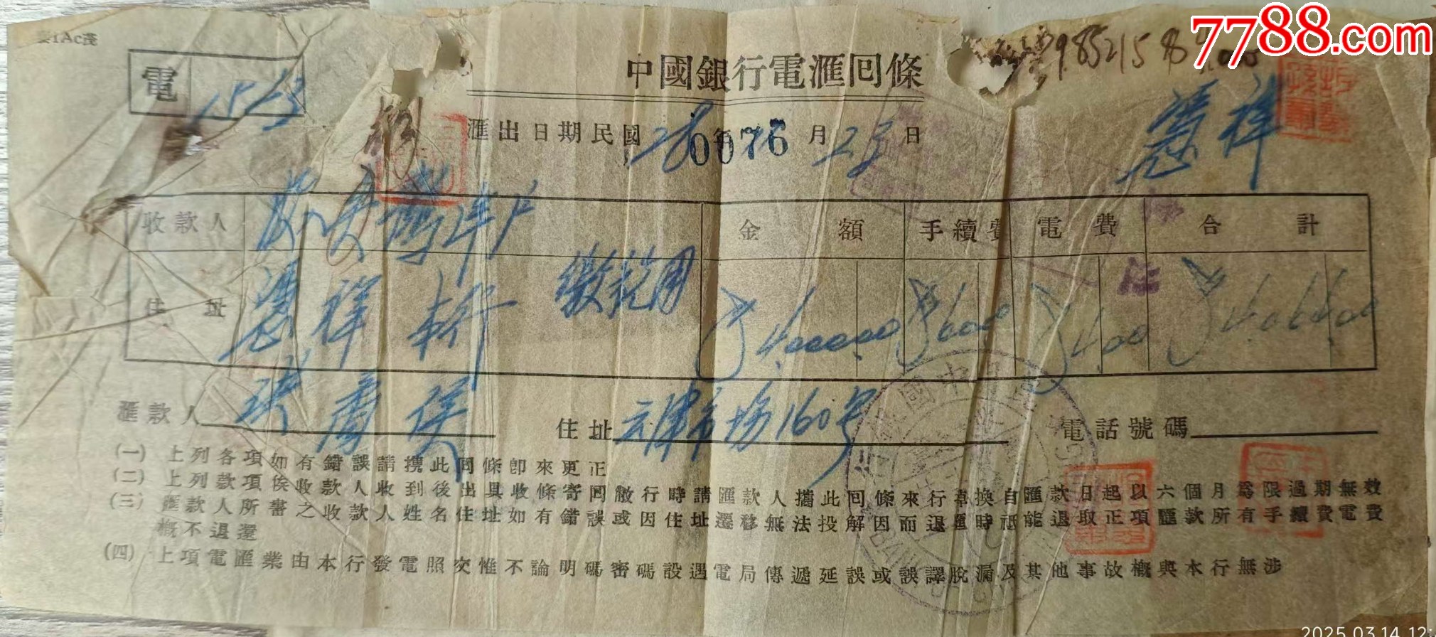 民国28年昆明中国银行,电汇回条076_汇票_第2张_7788钱币网