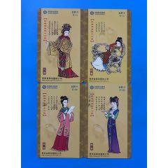 貴州移動(dòng)金黔卡（金陵十二釵）4全