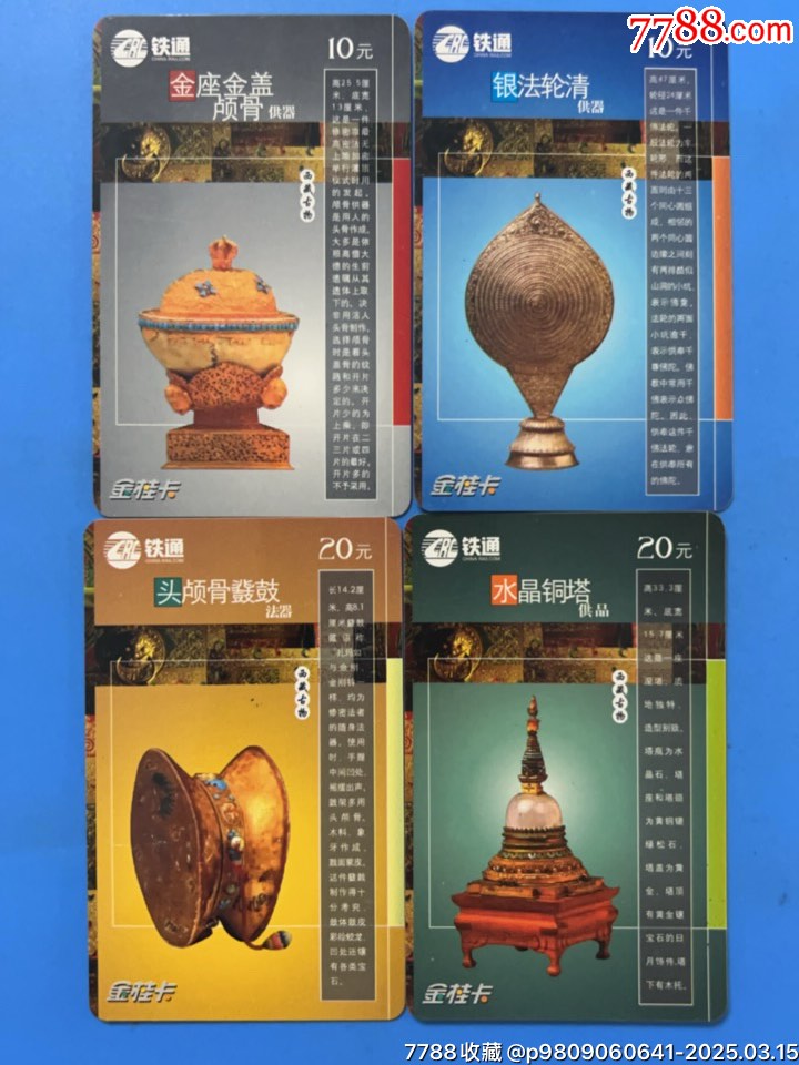 廣西鐵通金桂卡，法器_價(jià)格8元_第1張_7788收藏__收藏?zé)峋€