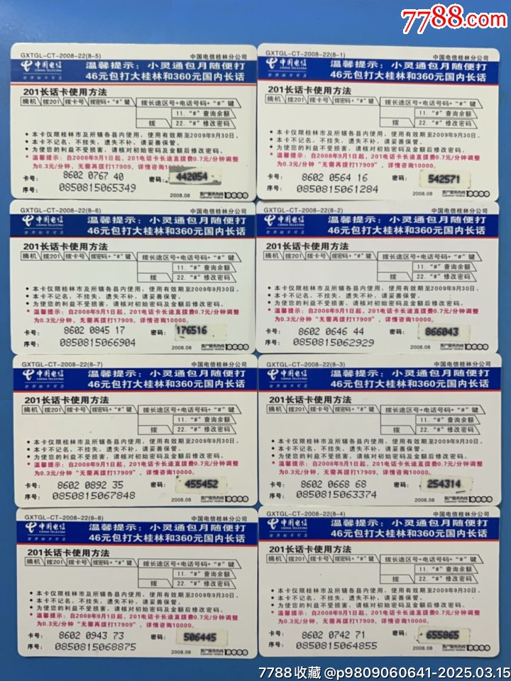 桂林201（古代體育）8全，品相如圖_價(jià)格25元_第2張_7788收藏__收藏?zé)峋€