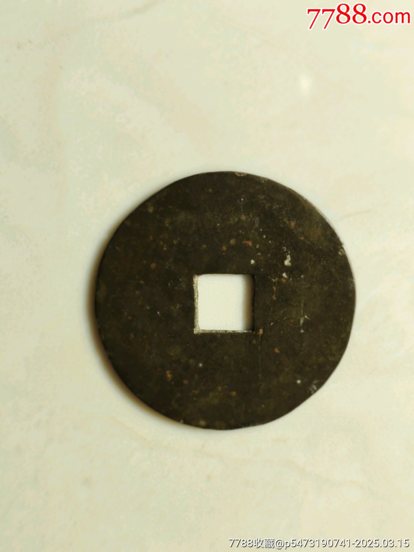 乾隆通寶_價格318元_第2張_7788收藏__收藏熱線