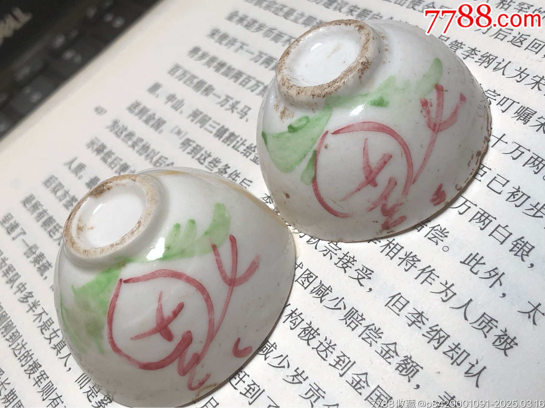 清末民初福字杯（一對）_價格115元_第1張_7788收藏__收藏?zé)峋€