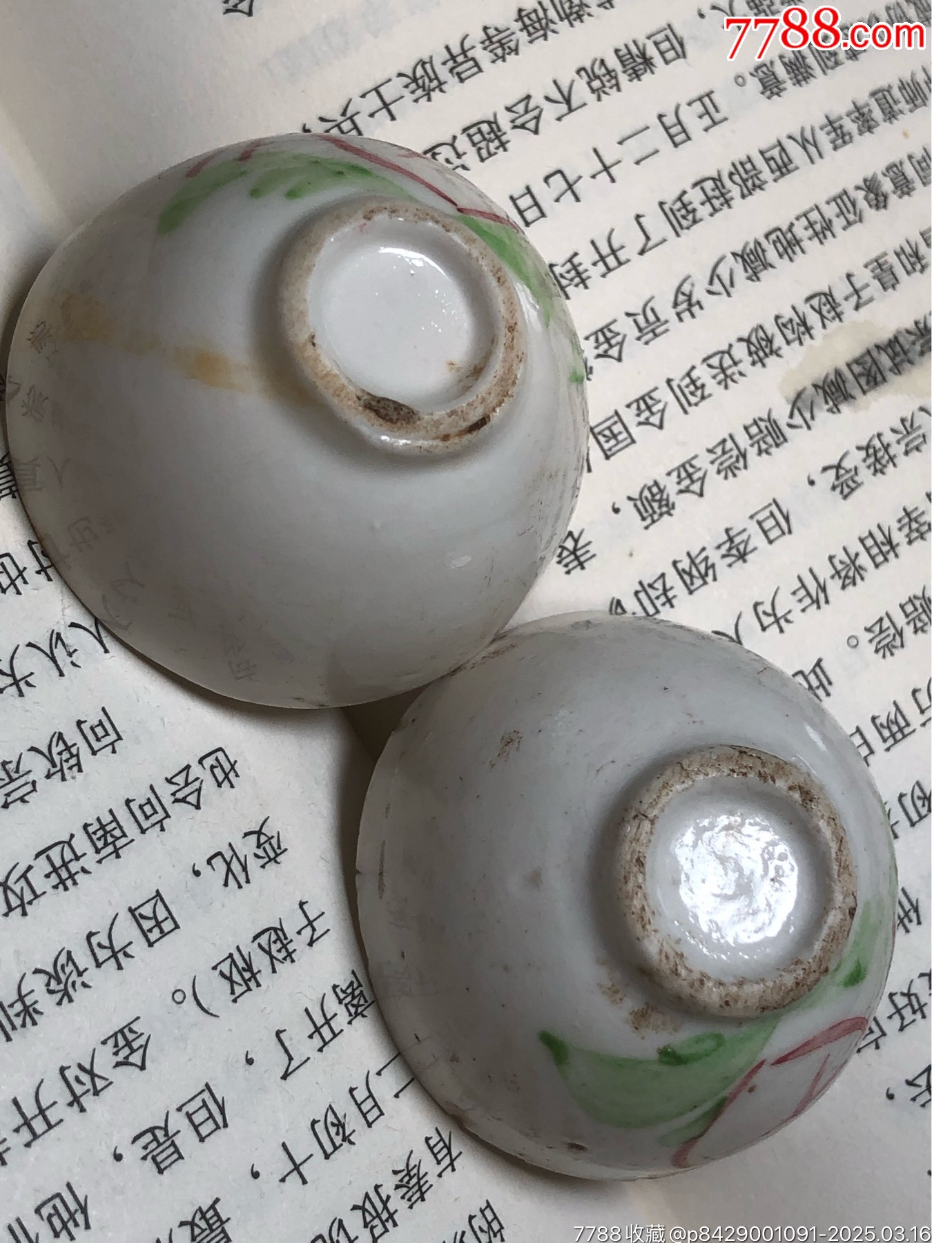 清末民初福字杯（一對）_價格115元_第2張_7788收藏__收藏?zé)峋€