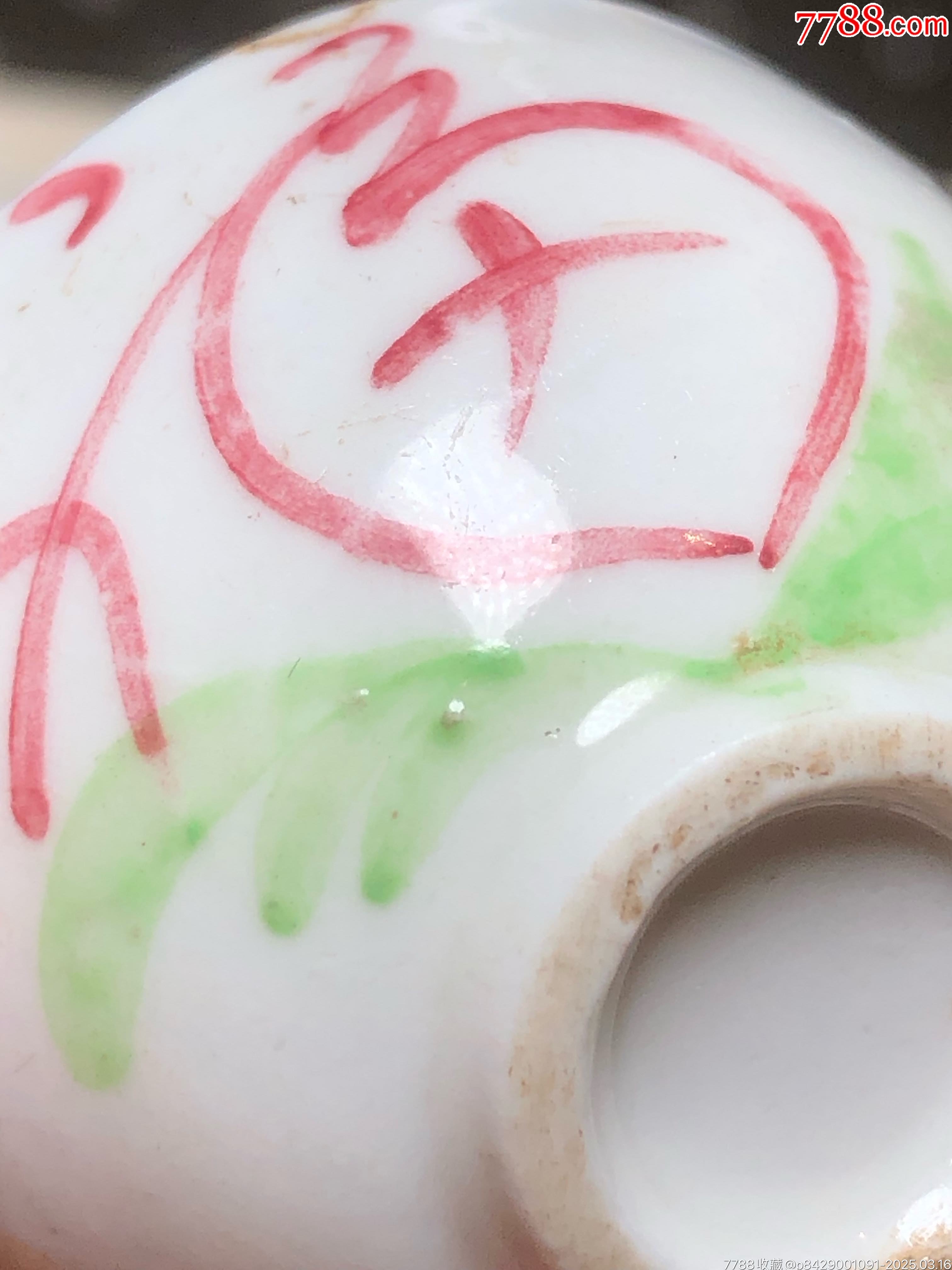 清末民初福字杯（一對）_價格115元_第3張_7788收藏__收藏?zé)峋€