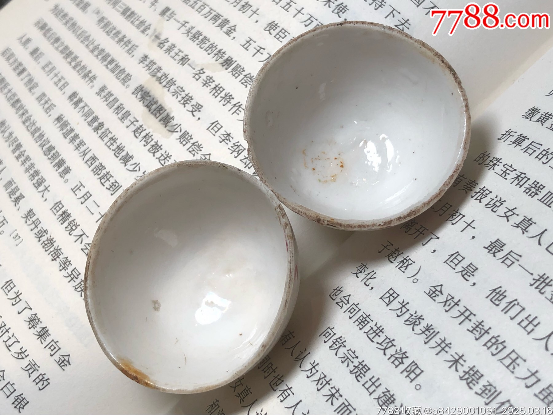 清末民初福字杯（一對）_價格115元_第6張_7788收藏__收藏?zé)峋€