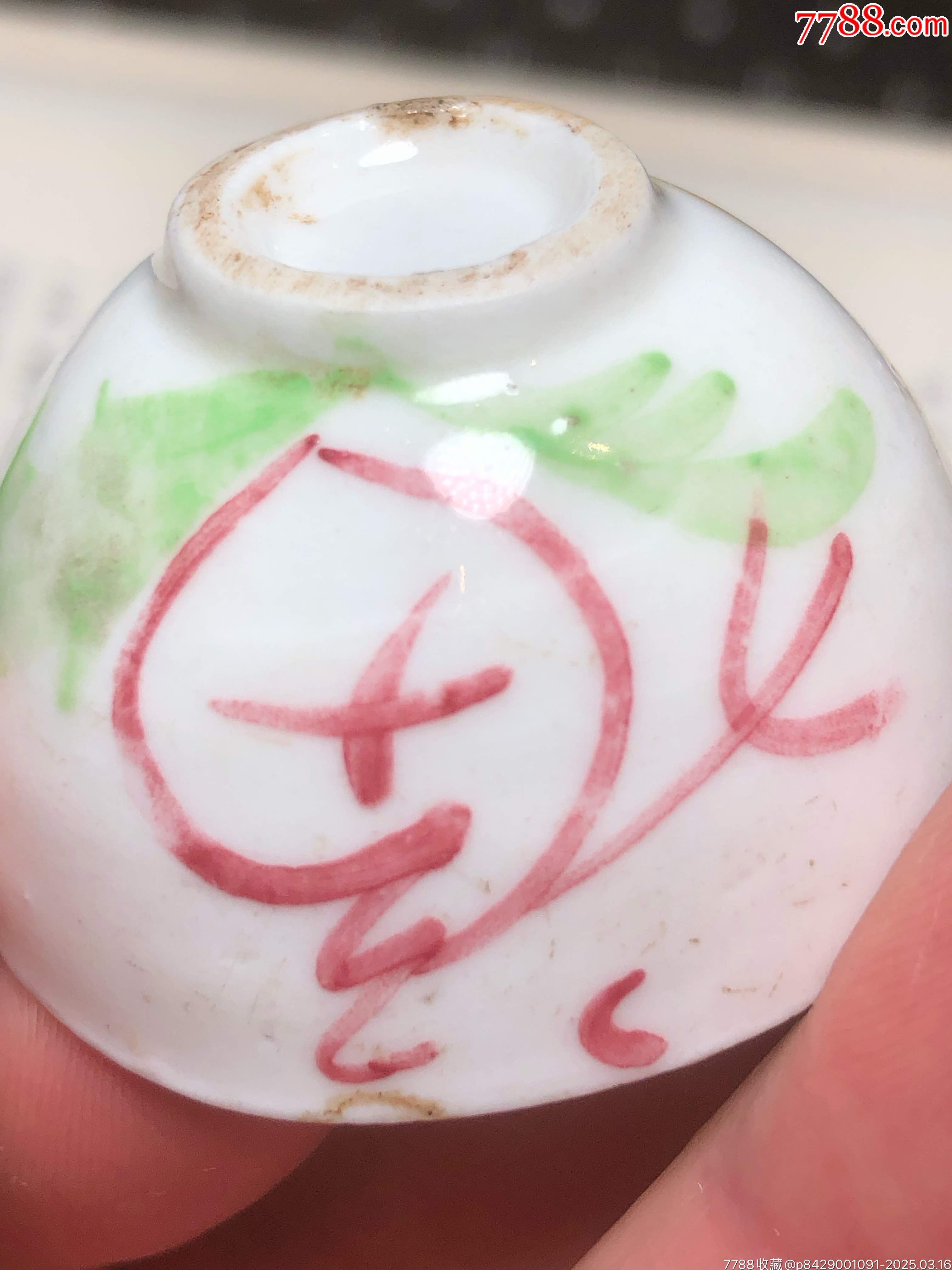 清末民初福字杯（一對）_價格115元_第8張_7788收藏__收藏?zé)峋€
