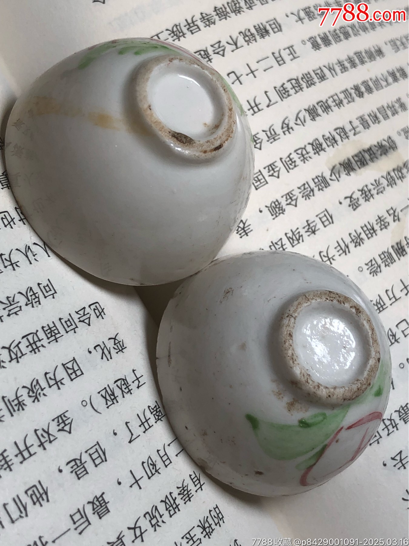 清末民初福字杯（一對）_價格115元_第13張_7788收藏__收藏?zé)峋€