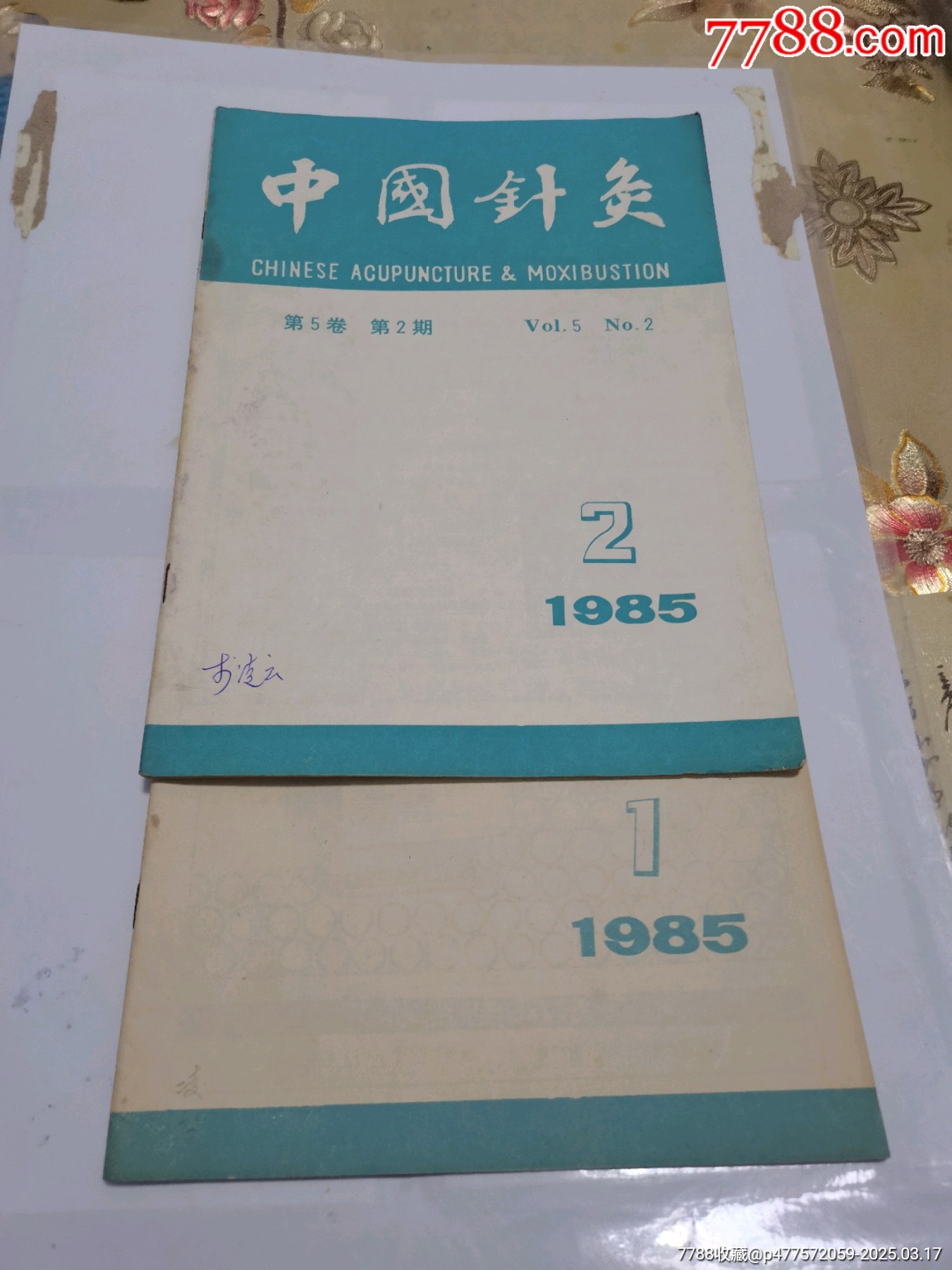春のコレクション 中国针灸1985年1、2共2本合售_医书/药书_产地图片_收藏价值_7788 雑学、知識