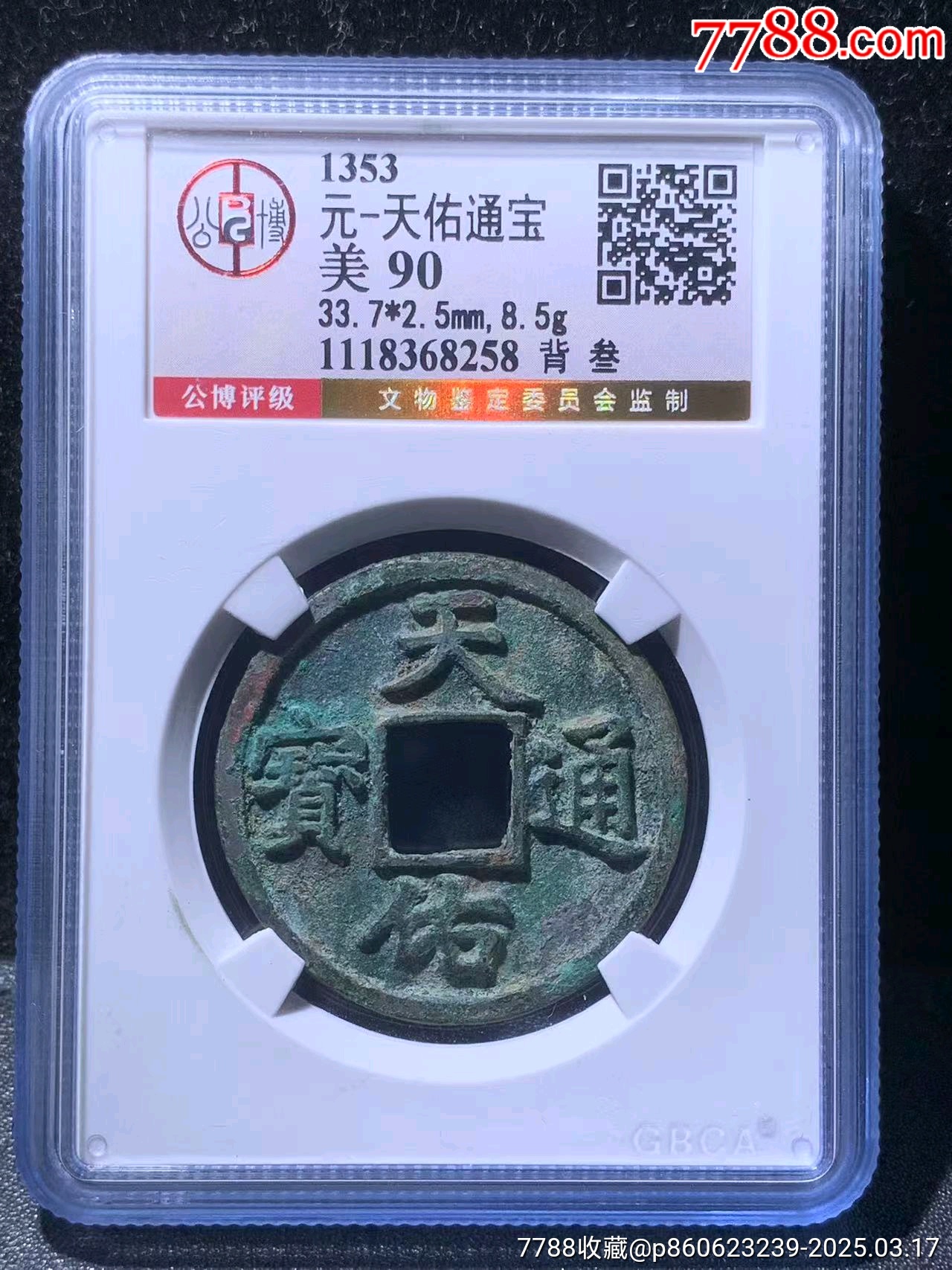 9732 東国通宝 Ha8deb5aed7ef4603a6f87a131ac99