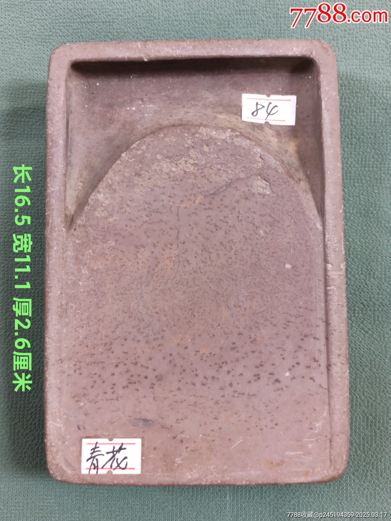 清代青花端砚-价格:1500元-se105677870-端砚-零售-7788收藏__收藏热线