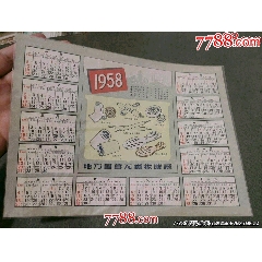 1958年地方國營無錫橡膠廠年歷廣告_風(fēng)雅書亭