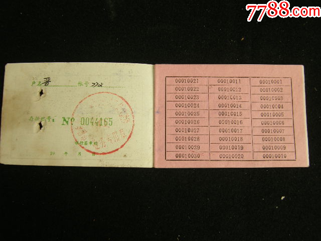 9*年農(nóng)行湖北省分行活期儲蓄存折_價格3元【藏品廣場】_第2張_7788收藏__收藏?zé)峋€