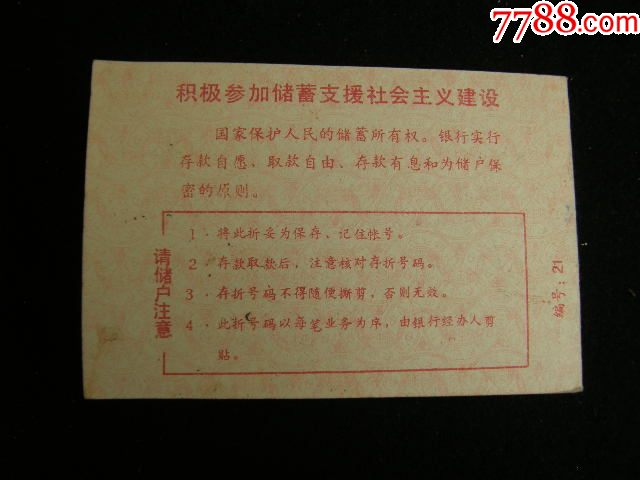 9*年農(nóng)行湖北省分行活期儲蓄存折_價格3元【藏品廣場】_第3張_7788收藏__收藏?zé)峋€