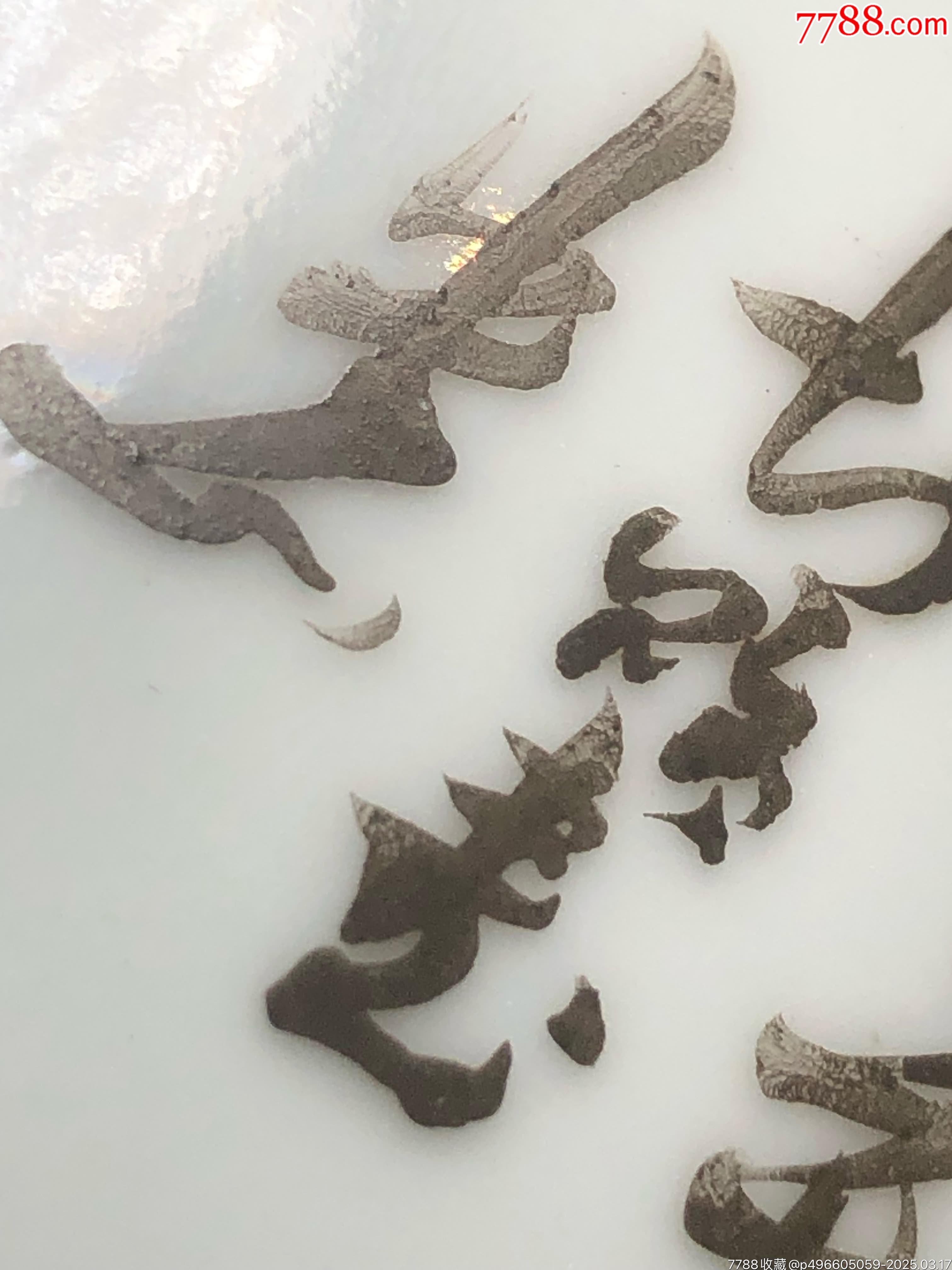 清末民初美品粉彩美人茶圓_價(jià)格750元_第4張_7788收藏__收藏?zé)峋€