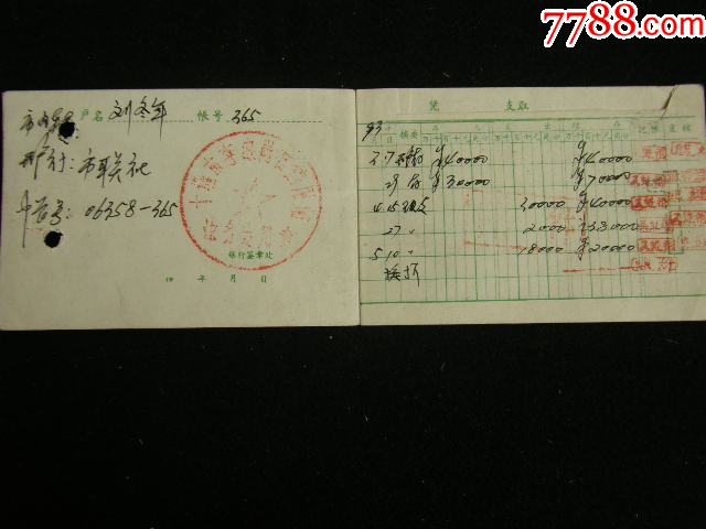 9*年農(nóng)行湖北省分行活期儲蓄存折_價格3元【藏品廣場】_第2張_7788收藏__收藏?zé)峋€