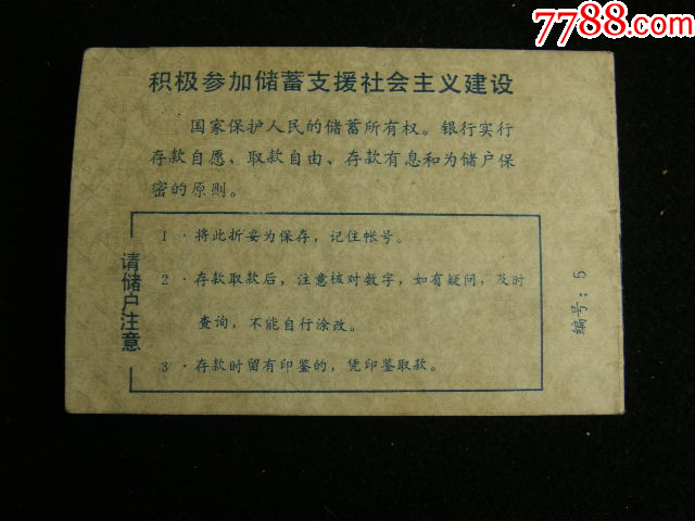 9*年農(nóng)行湖北省分行活期儲蓄存折_價格3元【藏品廣場】_第3張_7788收藏__收藏?zé)峋€