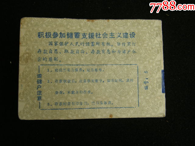 9*年農(nóng)行十堰市信用社活期儲蓄存折_價格3元【藏品廣場】_第3張_7788收藏__收藏熱線