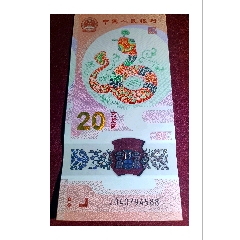 蛇鈔尾88一枚