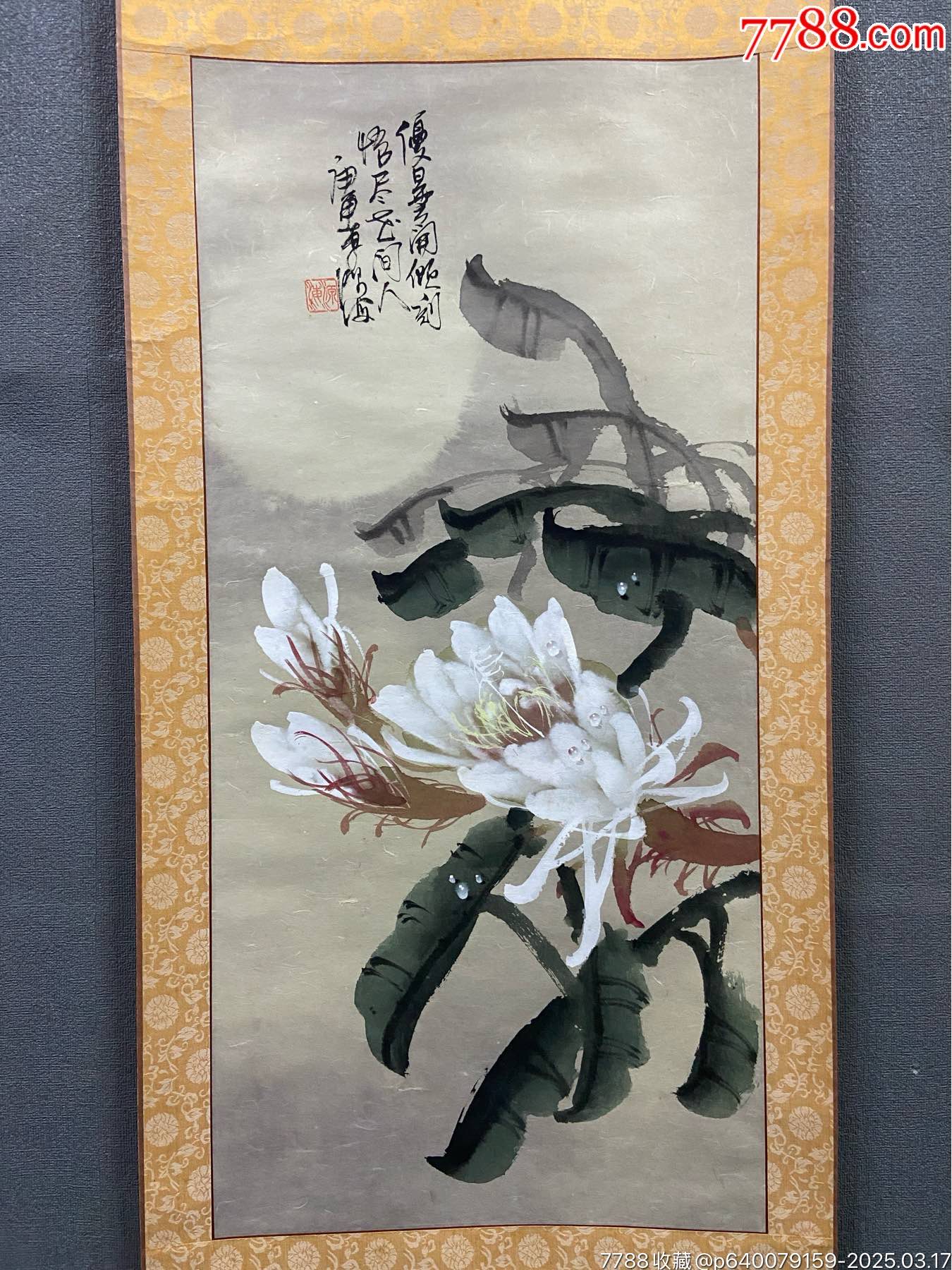 李源海，中国台湾籍岭南画派杨善深弟子《昙花图》国画书法古玩字画