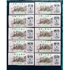 三版一角三冠藍(lán)，10張連號(hào)，原票全新品相！_月寶齋收藏閣