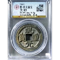 明・万历通宝 1576年 美85 1576AD Ming Dynasty 明万历通宝背上“星” 结晶朱砂锈极美品Cash