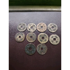 包真包老，十枚，康熙通宝，合出无裂无补，特殊商品，售出非假不