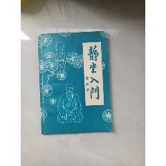 ＊坐入門(se105711565)_大可堂書店