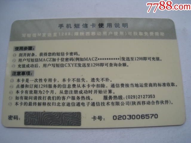 有没有专门发短信的电话卡