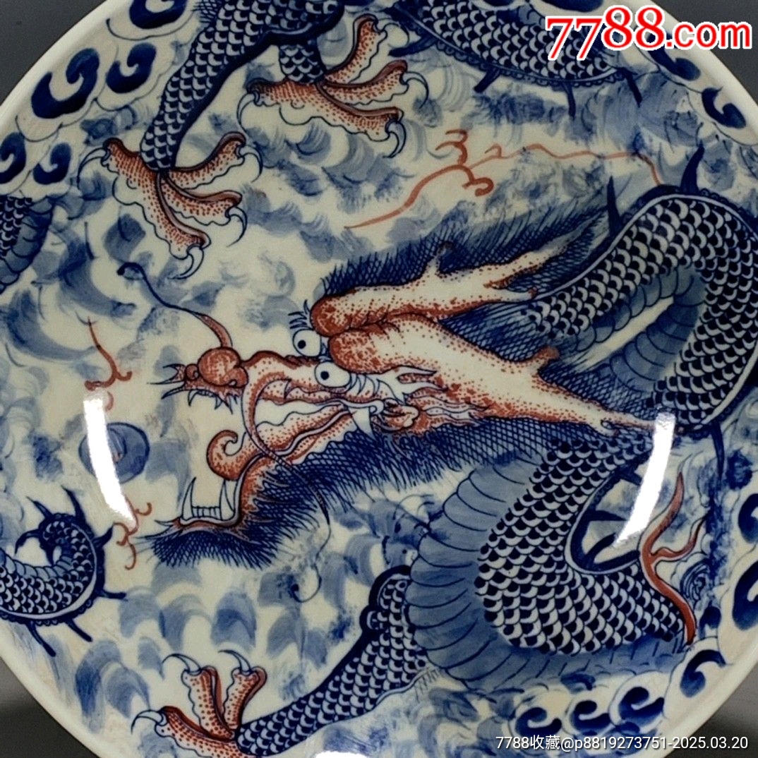 青花釉里紅龍紋高足果盤擺件_價格330元_第8張_7788收藏__收藏?zé)峋€