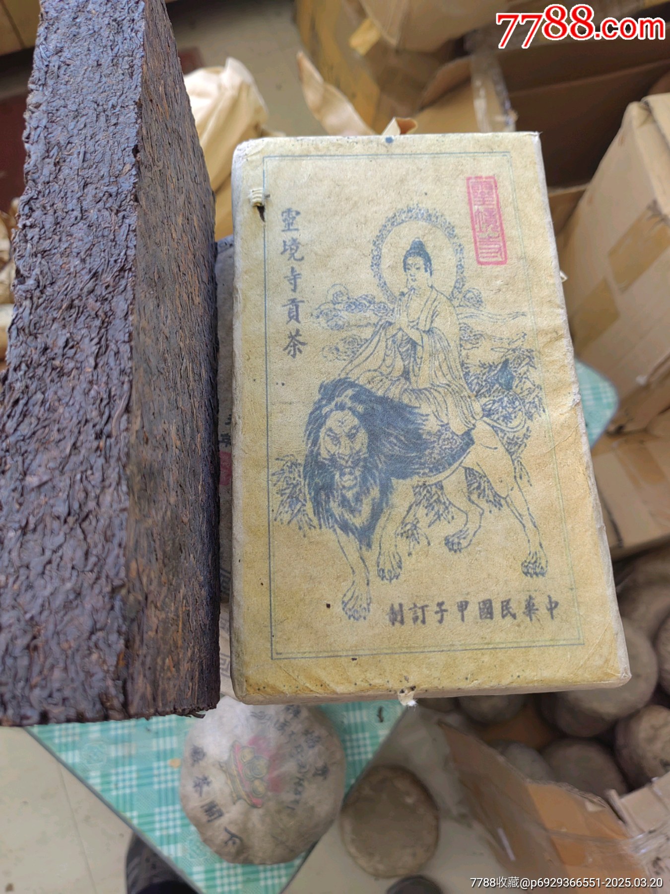 普洱老茶_價格180元_第3張_7788商城__七七八八商品交易平臺(7788.com)