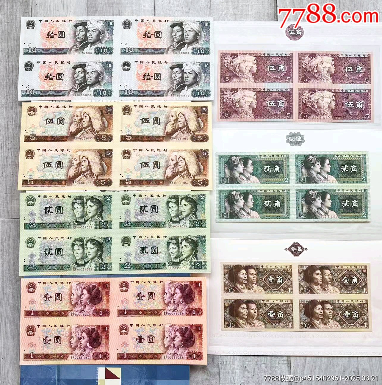 第四套1980版人民幣四連體鈔！拾圓，伍圓，貳圓，壹圓，伍角，貳角，壹角！_價(jià)格8200元_第1張_7788收藏__收藏?zé)峋€