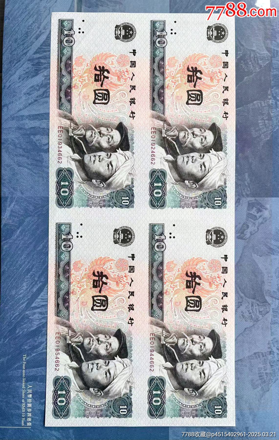 第四套1980版人民幣四連體鈔！拾圓，伍圓，貳圓，壹圓，伍角，貳角，壹角！_價(jià)格8200元_第2張_7788收藏__收藏?zé)峋€