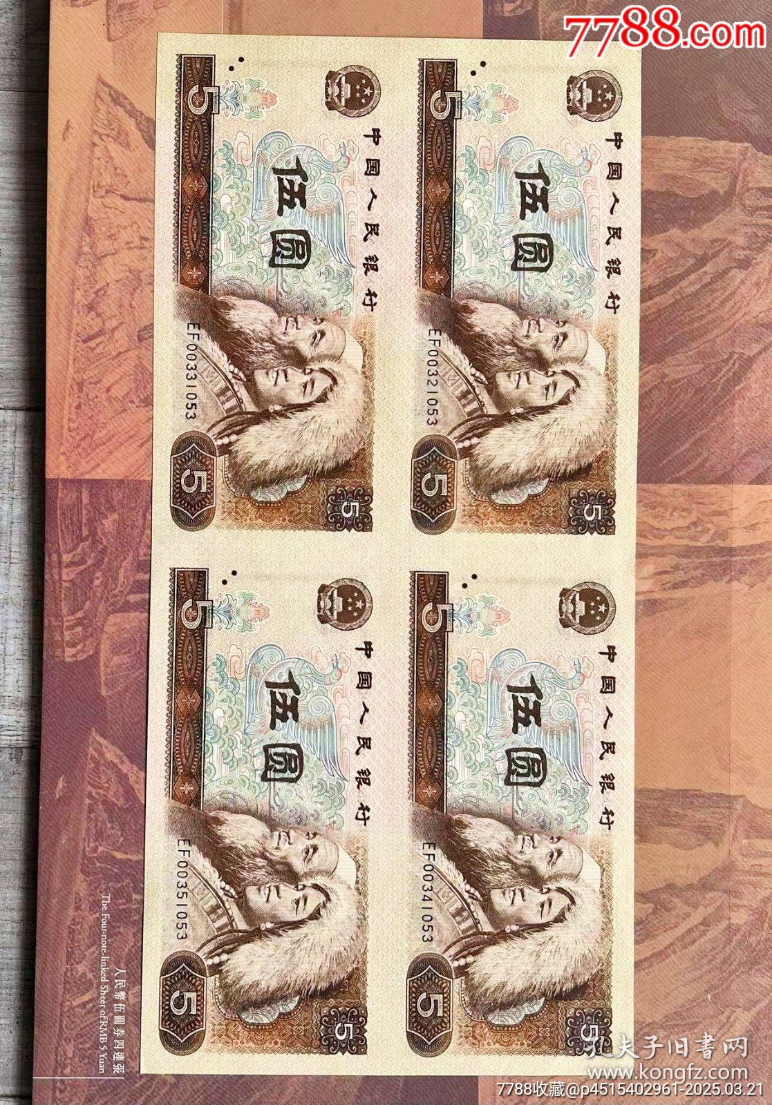 第四套1980版人民幣四連體鈔！拾圓，伍圓，貳圓，壹圓，伍角，貳角，壹角！_價(jià)格8200元_第5張_7788收藏__收藏?zé)峋€