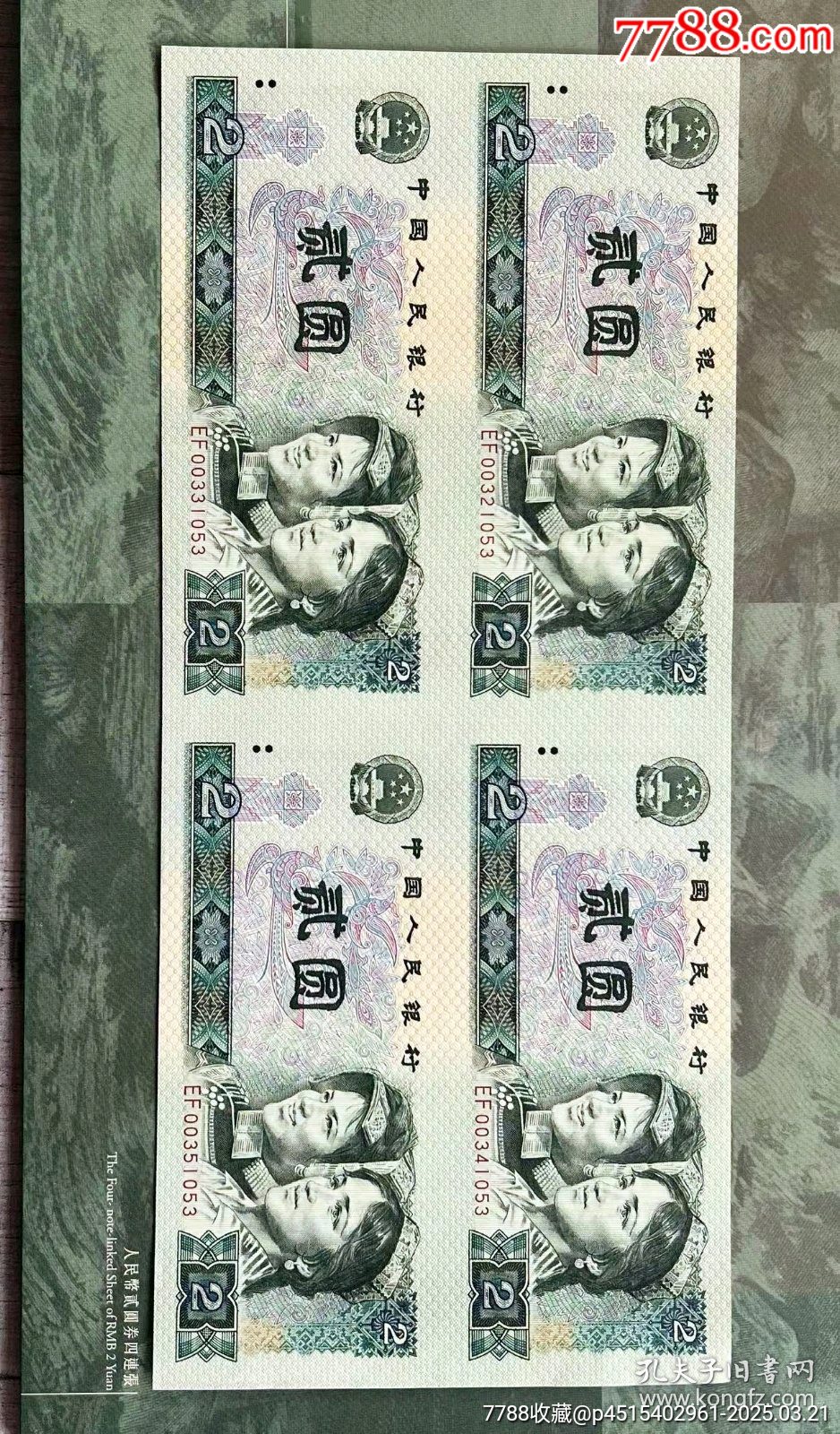 第四套1980版人民幣四連體鈔！拾圓，伍圓，貳圓，壹圓，伍角，貳角，壹角！_價(jià)格8200元_第8張_7788收藏__收藏?zé)峋€
