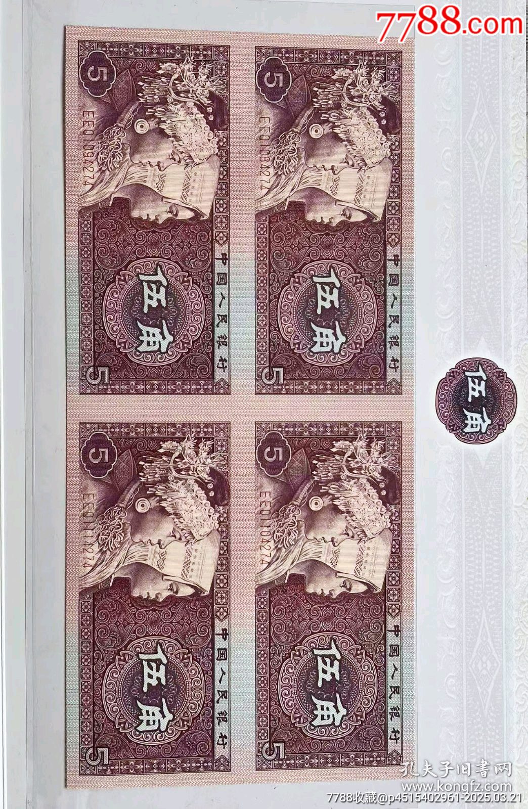 第四套1980版人民幣四連體鈔！拾圓，伍圓，貳圓，壹圓，伍角，貳角，壹角！_價(jià)格8200元_第14張_7788收藏__收藏?zé)峋€