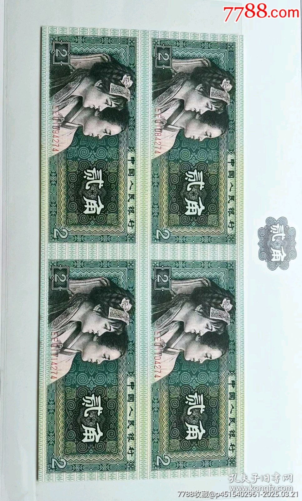 第四套1980版人民幣四連體鈔！拾圓，伍圓，貳圓，壹圓，伍角，貳角，壹角！_價(jià)格8200元_第17張_7788收藏__收藏?zé)峋€