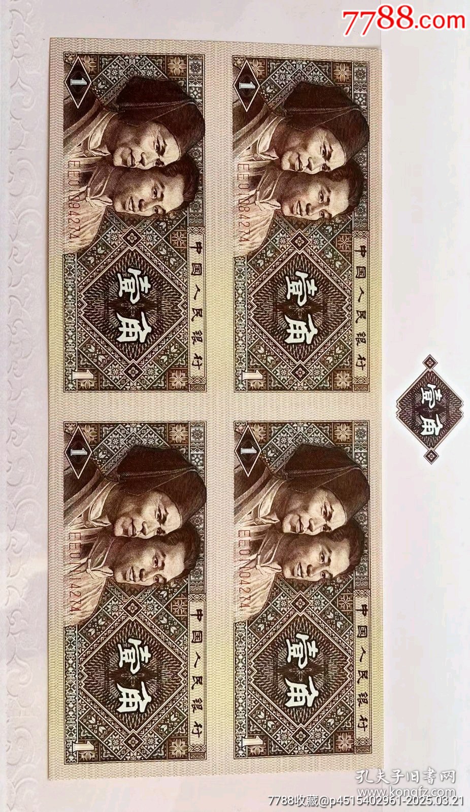 第四套1980版人民幣四連體鈔！拾圓，伍圓，貳圓，壹圓，伍角，貳角，壹角！_價(jià)格8200元_第20張_7788收藏__收藏?zé)峋€