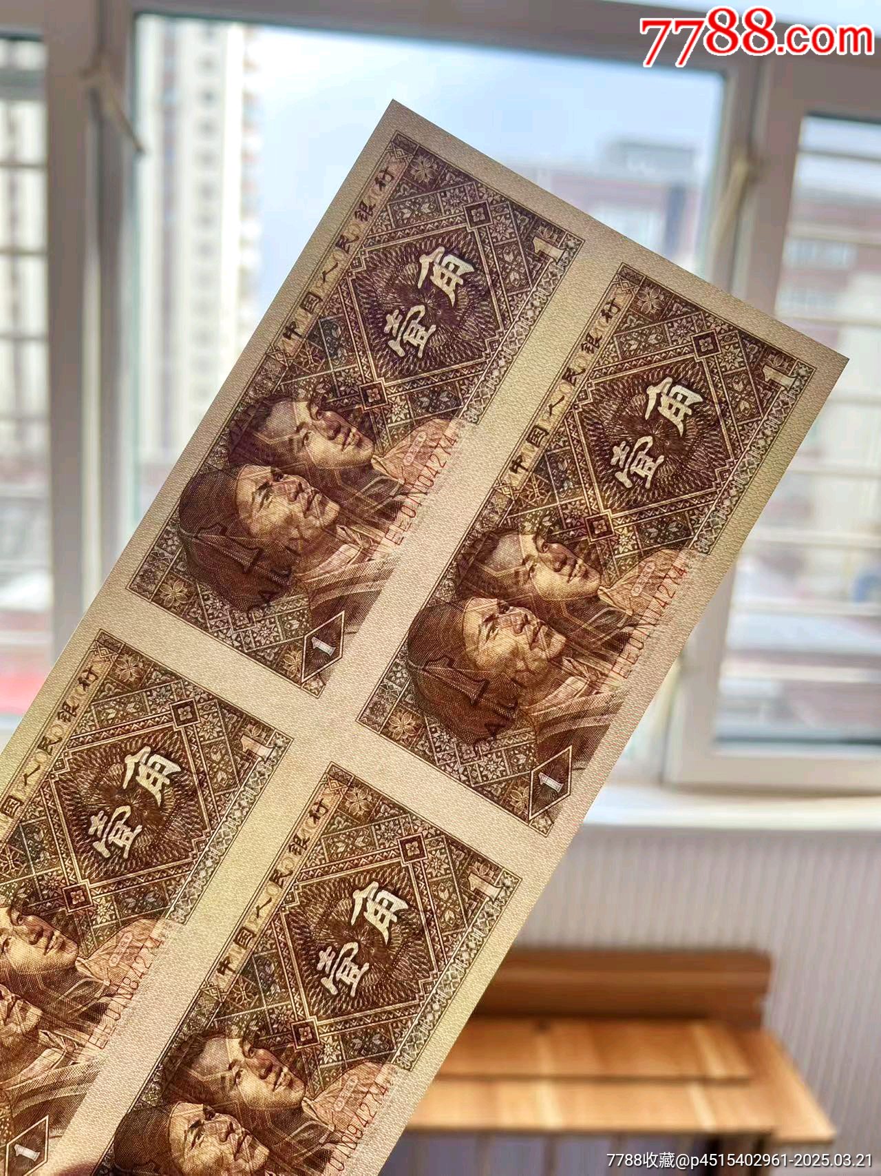 第四套1980版人民幣四連體鈔！拾圓，伍圓，貳圓，壹圓，伍角，貳角，壹角！_價(jià)格8200元_第22張_7788收藏__收藏?zé)峋€
