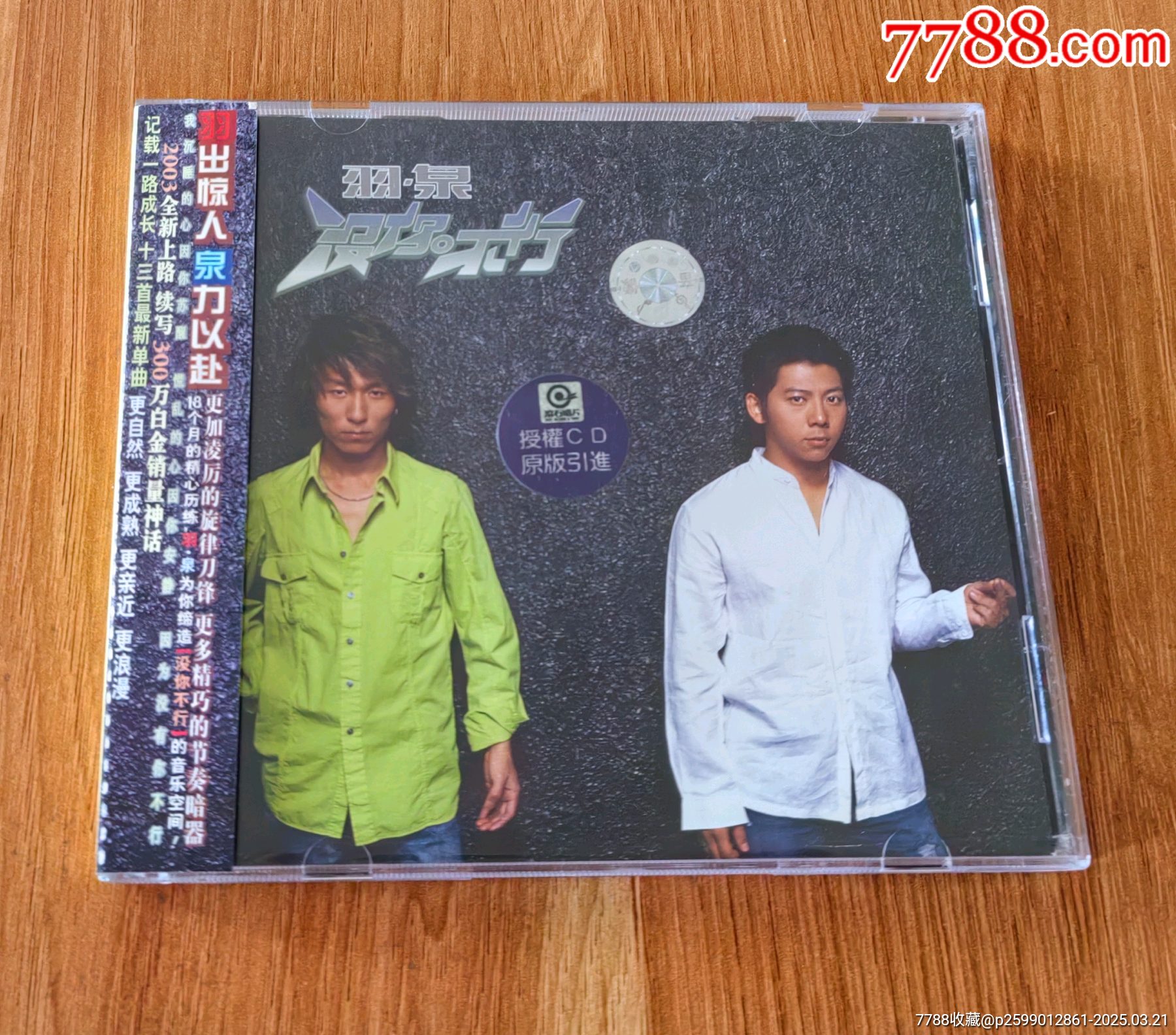 羽泉没你不行cd引进正版_音乐CD_醉死音乐【7788红宝书】