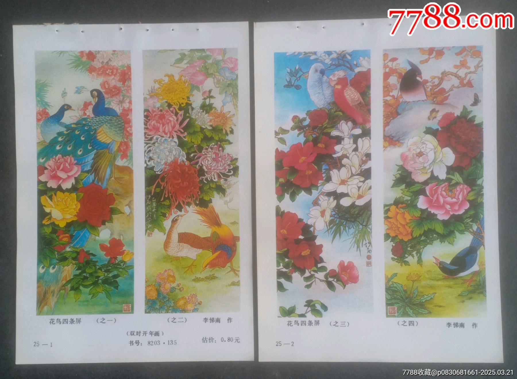 花鳥四條屏_價格5元【安居收藏店】_第1張_7788收藏__收藏熱線