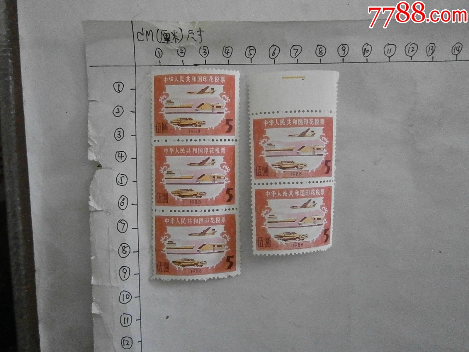 1988印花税票伍元-印花税票-7788红宝书