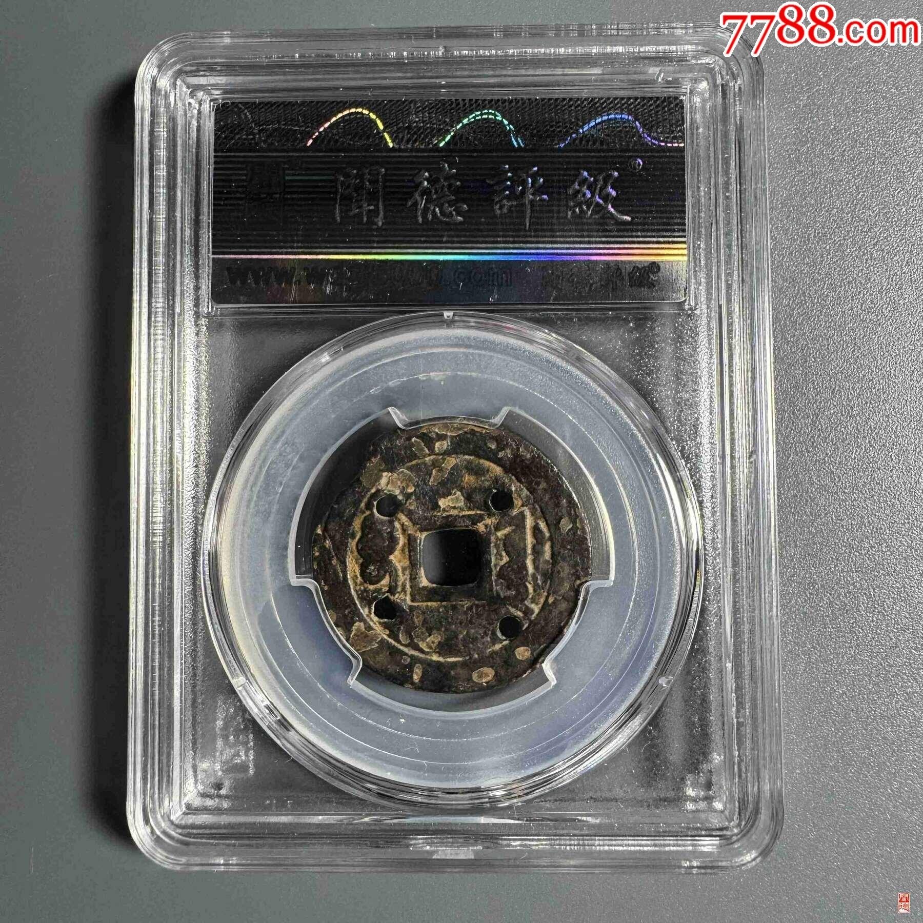 順治通寶寶源局，_價格28元【熠軒閣】_第2張_7788收藏__收藏?zé)峋€