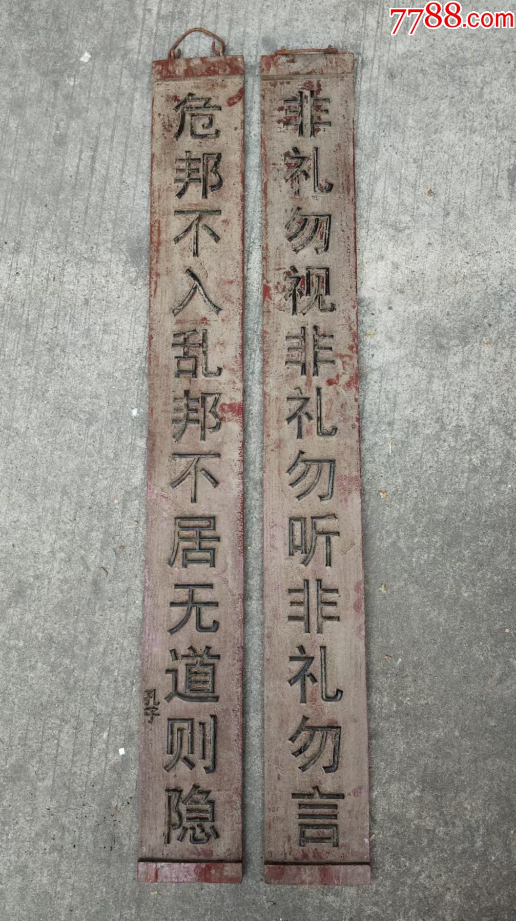 每片长111宽13厚2厘米,木雕对联孔子名言非礼勿视非礼勿听-价格:300元-se105758900-木雕挂件-零售-7788收藏__收藏热线